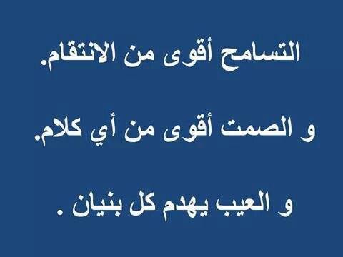 خاتمة موضوع تعبير عن التسامح , اجمل عبارات تسامح