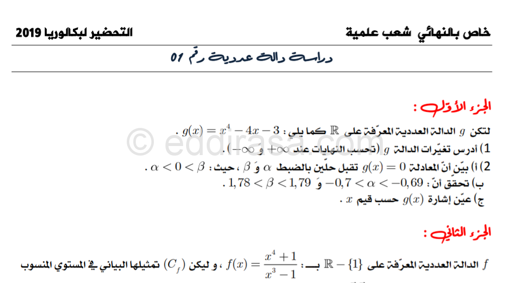 تمارين الدوال العددية , طريقة حل تمارين للدوال العددية