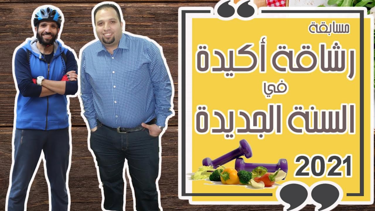 برنامج دايت مجاني , عايز تخس ببساطه