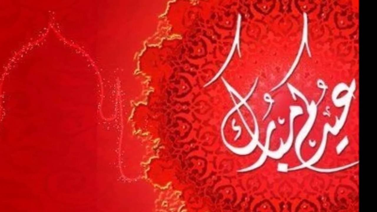 صور رسائل العيد , اجمل التهاني والمعايدات بالاعياد