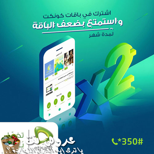 عروض نت اتصالات موبايل , اوعوا يفوتك العروض دى