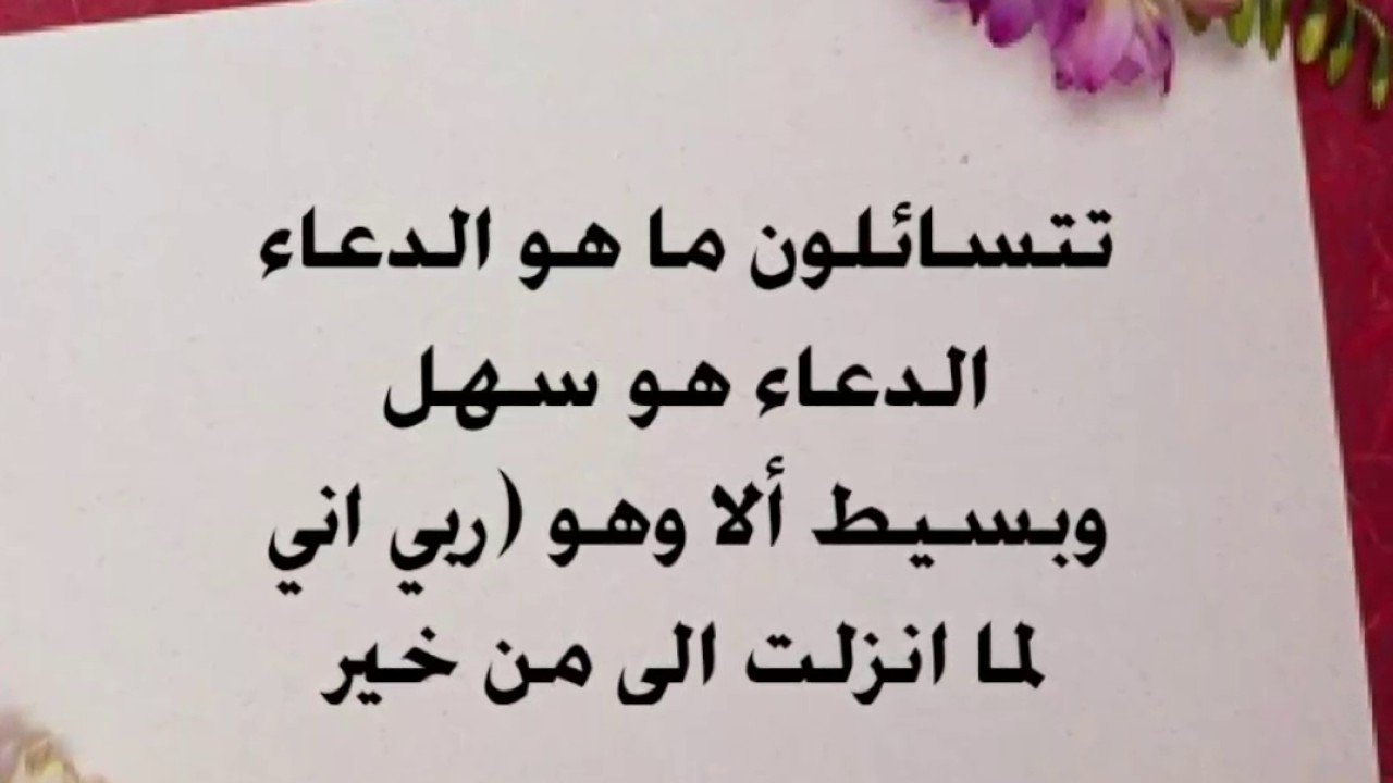 دعاء التيسير والتسهيل , هل تعلم ان الدعاء يغير القدر