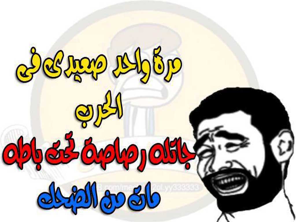 صور هزر الصعيده , الصعايدة لا يعرفون الهزار