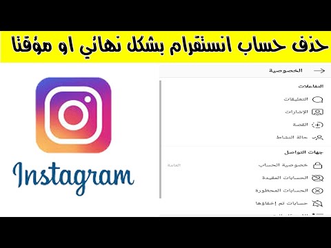 كيف احذف حسابي الثاني من الانستقرام , تعالوا نشوف ازاى ممكن نحذف الحساب