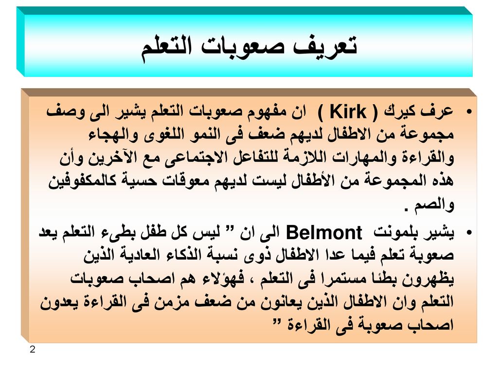 دراسات حديثة عن صعوبات التعلم , كيفية حل مشكلة صعوبات التعلم