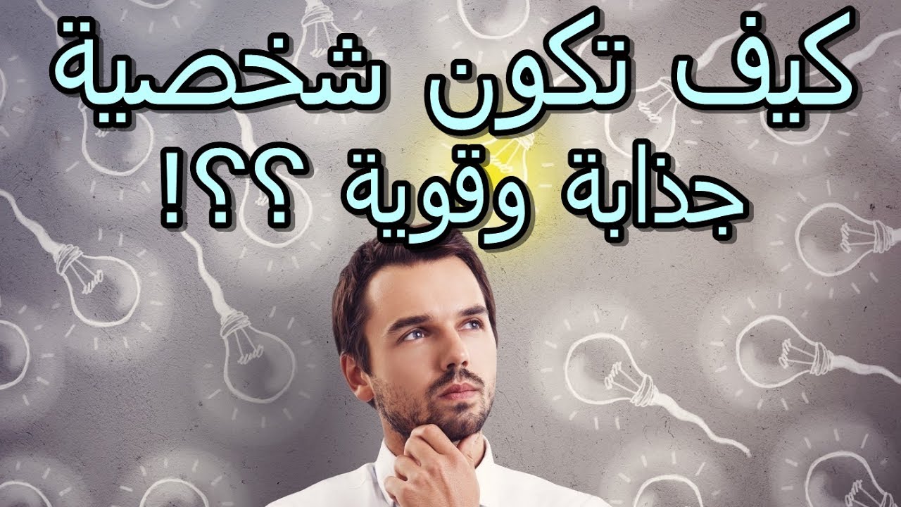 كيف اكون قوية , هكذا كوني قوية الشخصية ومستقلة