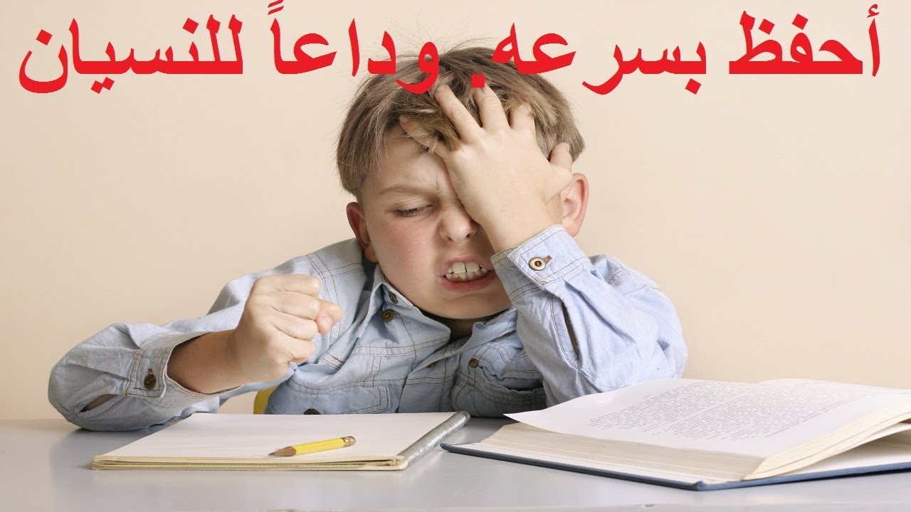 كيفية الحفظ السريع , نصائح لذاكرة قوية