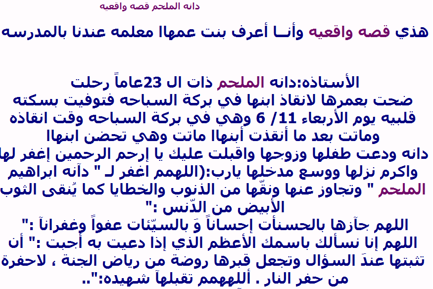 قصص حزينة واقعية , ليتها كانت خيال ولم تكن حقيقة