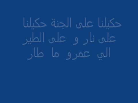 كلمات ت اغنية , يلا نسمع اغنيه جديده