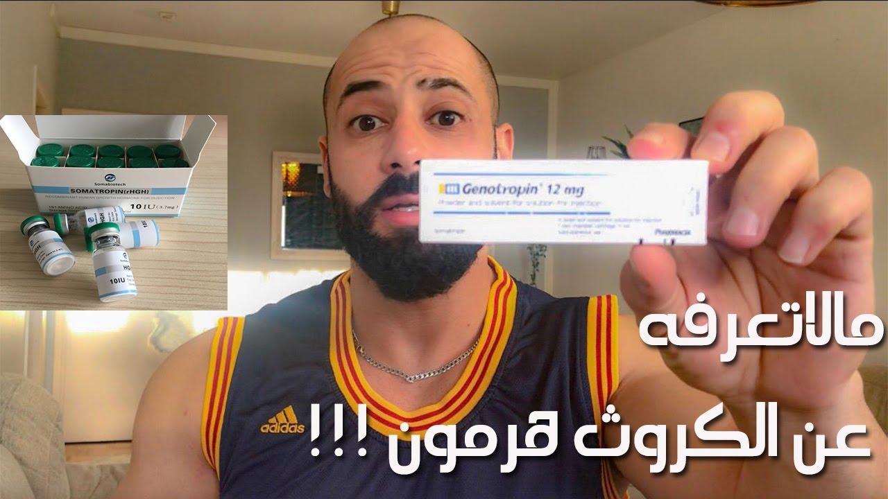 هرمون القروث للتنشيف , كل ما تريد معرفته عن هرمون النمو