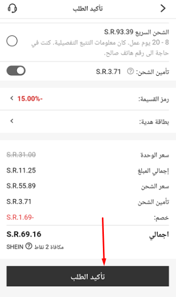 كود خصم 20 شي ان , يلا نتعرف على الكود الجديد