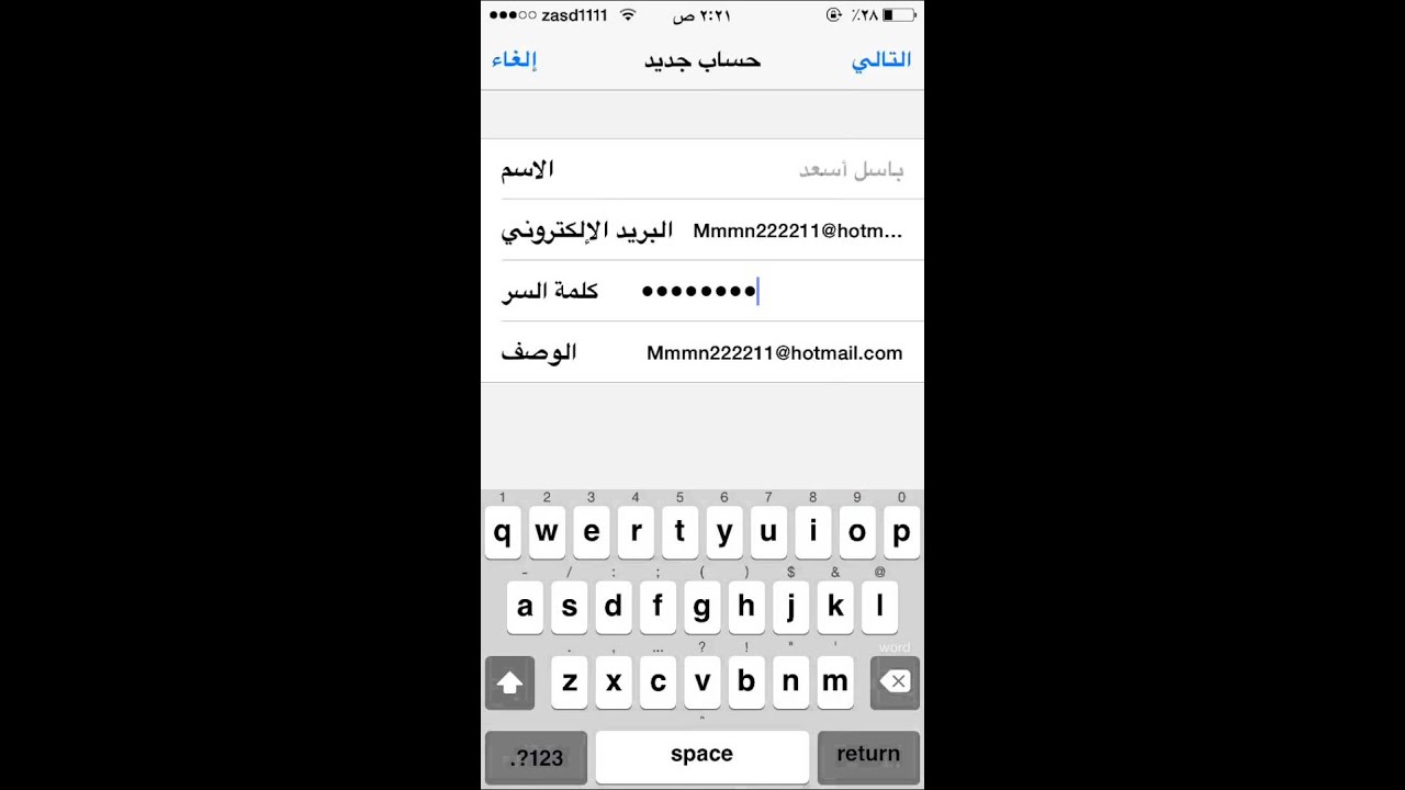 كيف اسوي ايميل للايفون , اصح طريقة لعمل بريد الكتروني للايفون