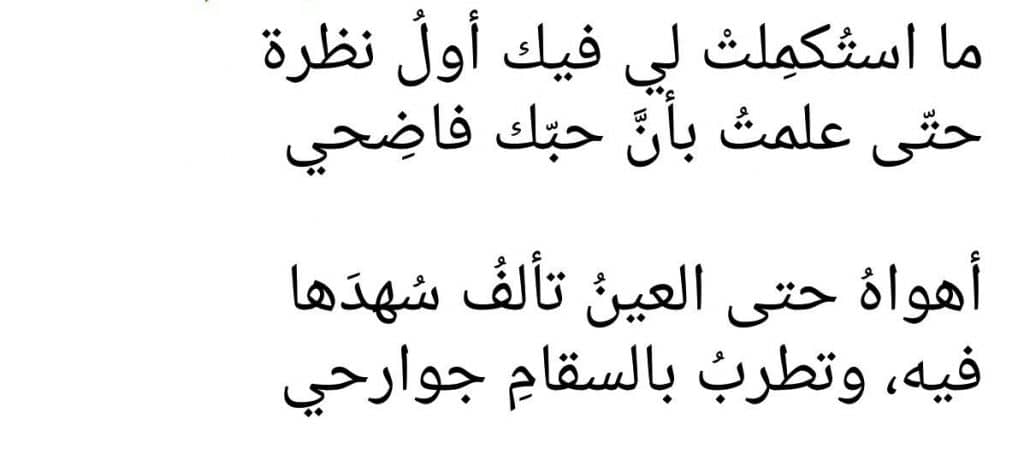 اجمل قصائد الغزل الجاهلي , شعر غزل جاهلي رائع جدا