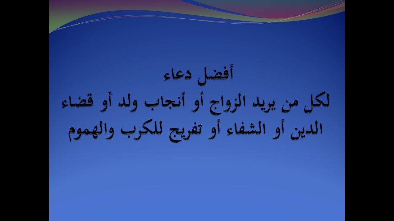 ادعية للحمل بولد , نفسك في ولد الدعاء بيغير القدر