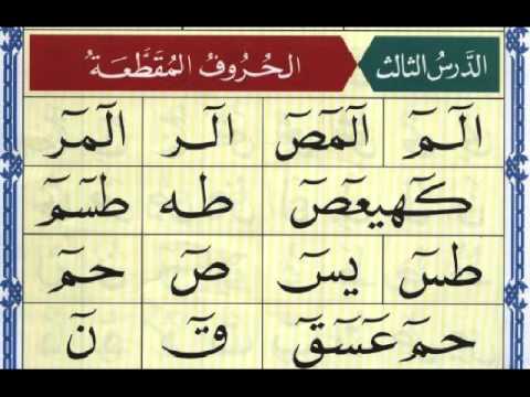 الحروف النورانية واسرارها , فك طلاسم الاحرف التي في بدايه السور القرانيه