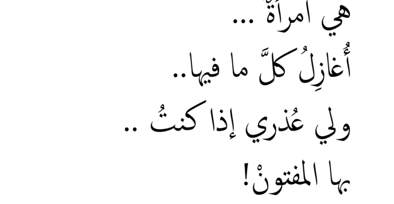 قصائد شعرية قصيرة , اجمل الاشعار القصيرة