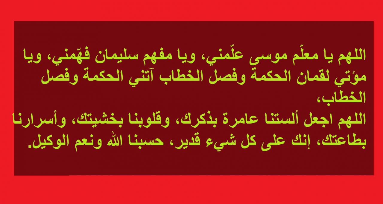 دعاء التوجه للامتحان , عايز تعرف ماذا تقول عند قدومك للاختبار