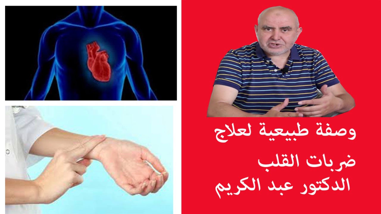 علاج خفقان القلب بالقران , العلاج بالقران للقلوب