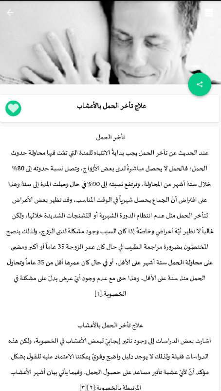 علاج ضعف التبويض بالاعشاب , احدث العلاجات لحل مشكله ضعف التبويض بطرق طبيعيه