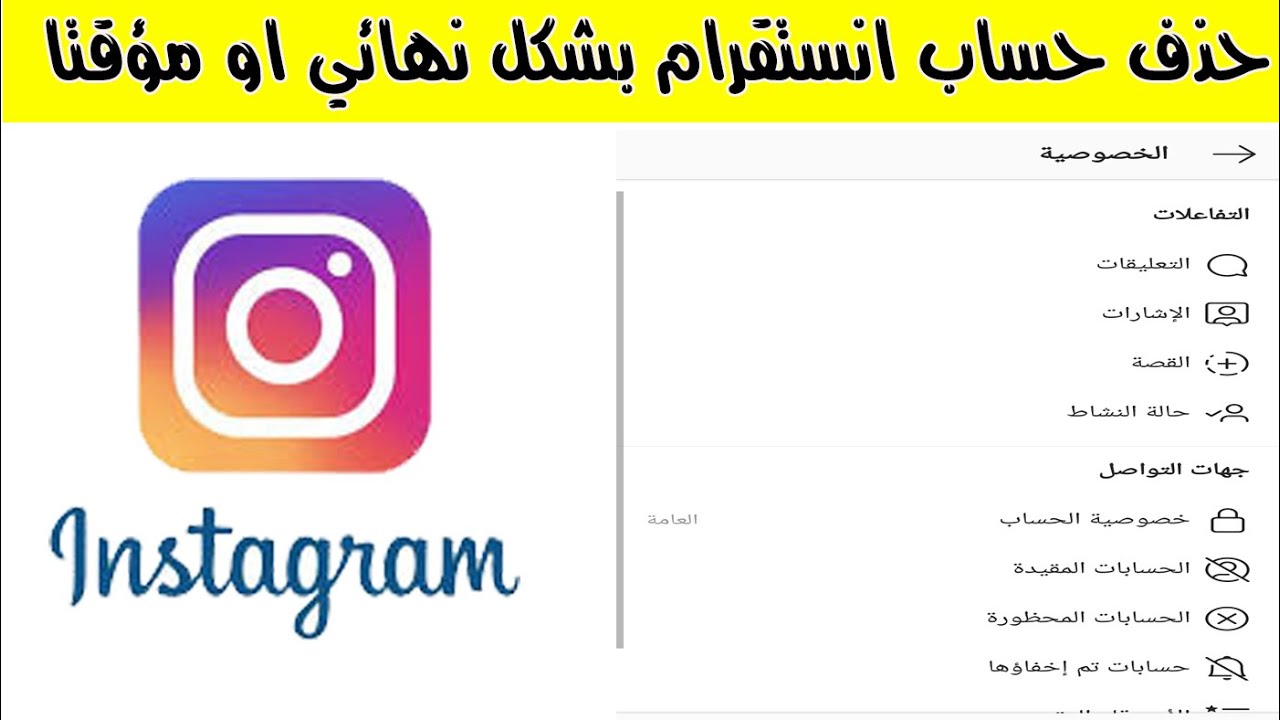 غلق حساب الانستقرام نهائيا , تعرف تقفل الحساب