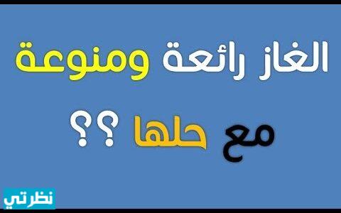 الغاز شعبية , تعرف تل اللغز دا