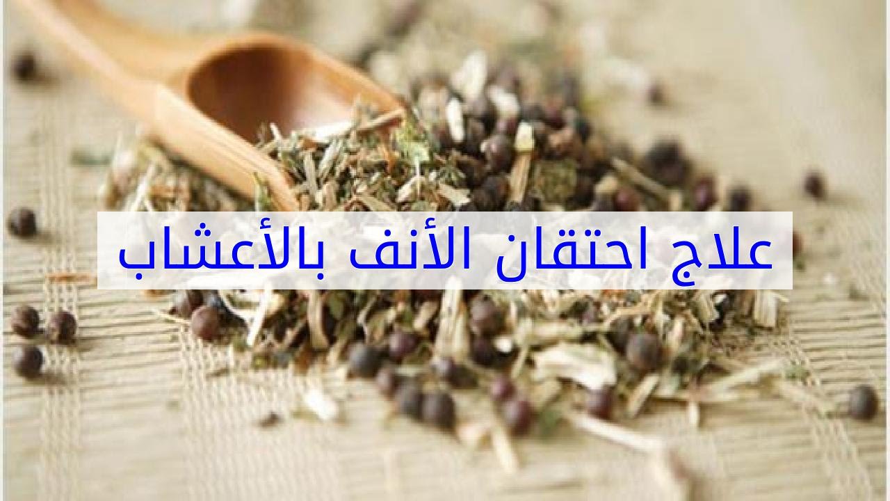 علاج انسداد الانف بالاعشاب , ضيق النفس اثناء النوم