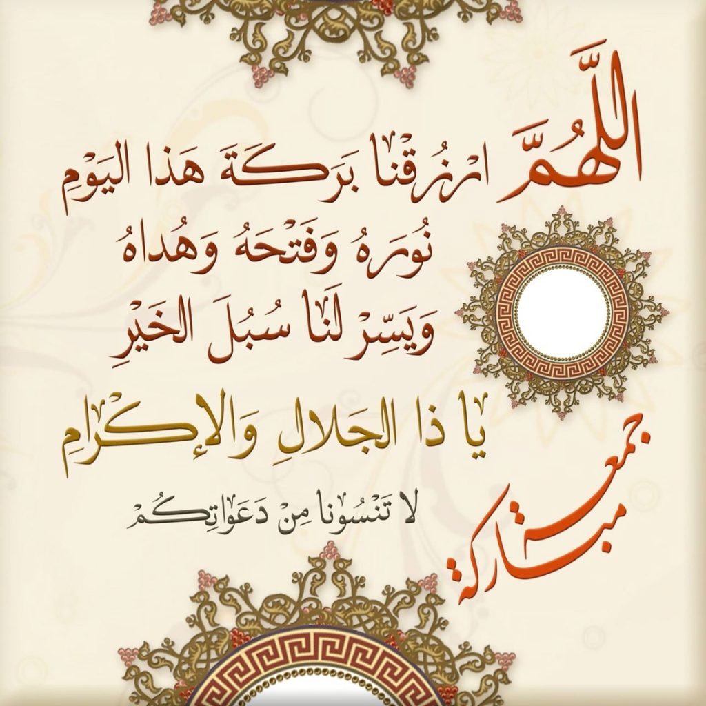 Image result for ‫كلمات عن يوم الجمعه‬‎