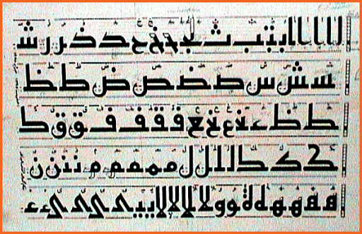 تعرف بالدقة على احد خطوط اللغة العربية , حروف الخط الكوفى ابداع افكار