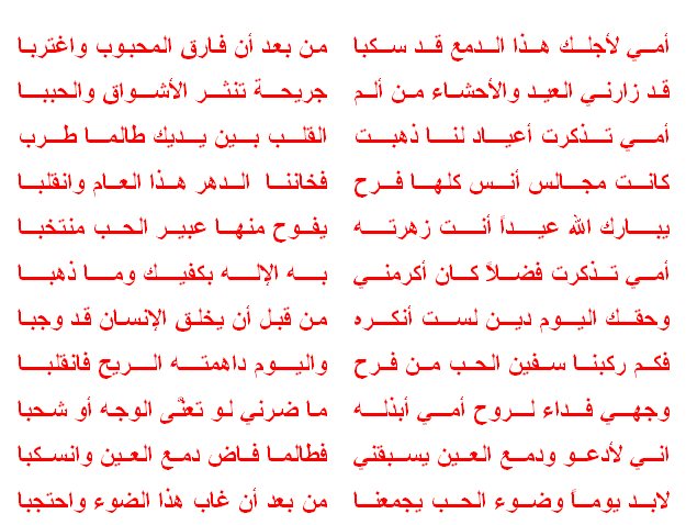 اجمل كلام ممكن يتقال فى حق الامهات , اجمل قصيدة عن الام