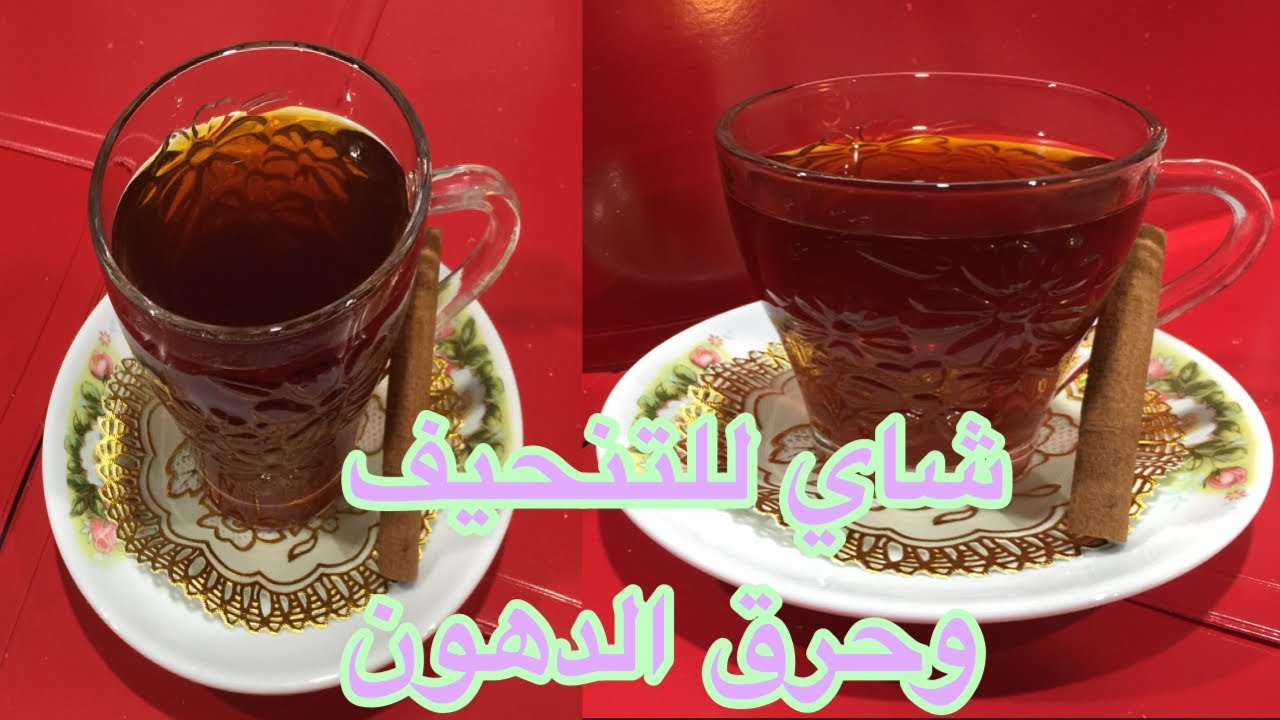 فوائد شاي الدارسين